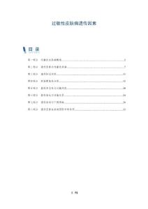过敏性皮肤病遗传因素-洞察分析