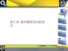 脉冲爆震发动机