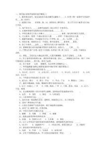 导游基础知识试题