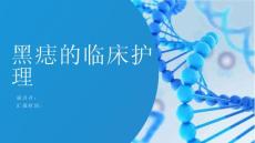 黑痣的临床护理