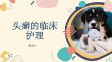 头癣的临床护理