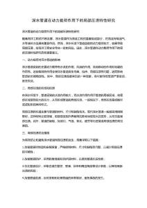 深水管道在动力载荷作用下的局部压溃特性研究