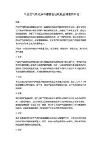 汽油空气两相脉冲爆震发动机触发爆震的研究