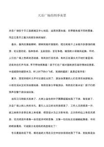 中小學作文素材天岳廣場的四季美景