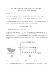 2022年最新精品解析魯教版五四制九年級數學下冊第六章對概率的進一步認識專題練習試題含詳解