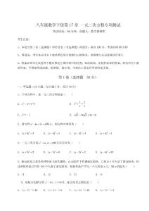 2022年必考點解析滬科版八年級數學下冊第17章-一元二次方程專項測試練習題