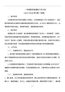 一年級數學上備課組工作計劃總結