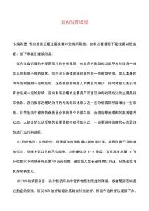 精品宫内发育迟缓