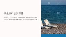 维生素D培训课件