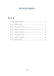 神经原纤维与细胞凋亡-洞察分析