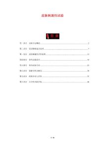 皮肤刺激性试验-剖析洞察