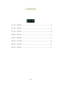 心内膜炎疫苗-剖析洞察