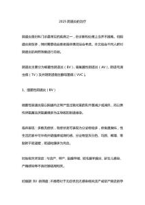 2025阴道炎的治疗