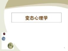 性心理障碍课件