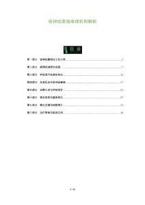 视神经萎缩病理机制解析-深度研究
