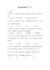 高三數學訓練題（12.21）