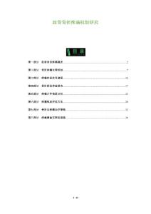 趾骨骨折疼痛机制研究-深度研究