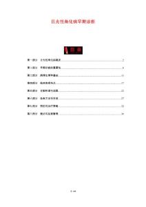 日光性角化病早期诊断-剖析洞察