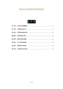 迟发性运动障碍伦理原则研究-剖析洞察