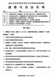 2024年北京市初中學業(yè)水平考試適應性測試