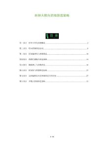 肝肿大靶向药物筛选策略-剖析洞察