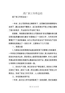 藥廠職工年終總結(jié)