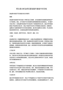 用方差分析法研究渗金属中渗层不均匀性