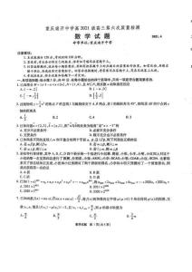 重慶南開中學高2021級高三第六次質量檢測數學試題