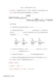 專題24  化學探究實驗設計與評價