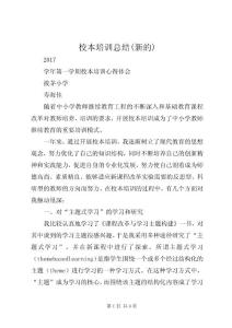 校本培訓總結(新的)