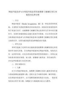 颅底凹陷患者与非颅底凹陷患者的寰椎椎弓根螺钉置钉参数的对比和分析