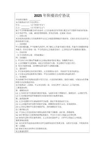 2025年阳痿治疗协议