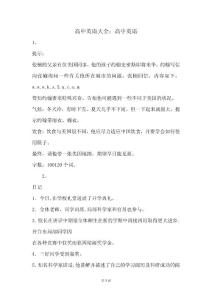 高中英语大全高中英语