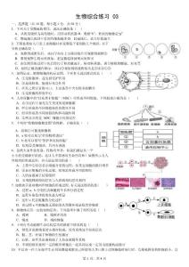 生物綜合練習 3