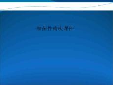 细菌性痢疾课件