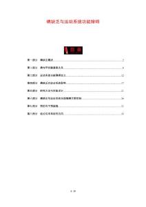 碘缺乏与运动系统功能障碍-剖析洞察