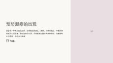 防湿疹护理 预防湿疹的出现
