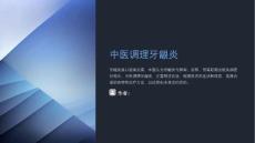 中医调理牙龈炎