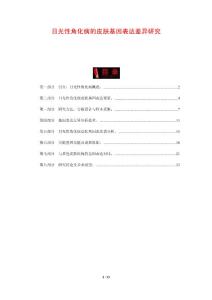 日光性角化病的皮肤基因表达差异研究-剖析洞察