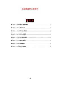 皮脂腺囊肿心理影响-剖析洞察