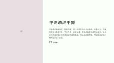 中医调理甲减