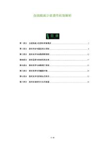 白细胞减少症遗传机制解析-剖析洞察