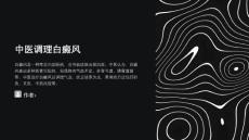中医调理白癜风