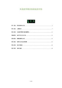 失读症早期识别的经济评估-剖析洞察