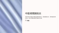中医调理膀胱炎