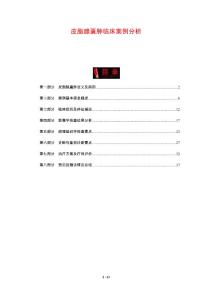 皮脂腺囊肿临床案例分析-剖析洞察