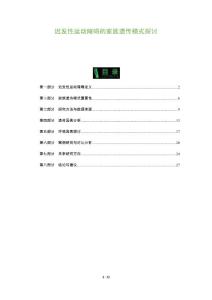 迟发性运动障碍的家族遗传模式探讨-剖析洞察