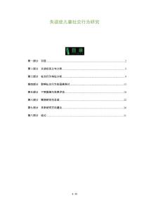 失读症儿童社交行为研究-剖析洞察
