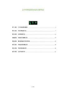 正中神经损伤电生理特征-剖析洞察