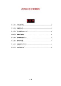 尺神经损伤后修复策略-剖析洞察